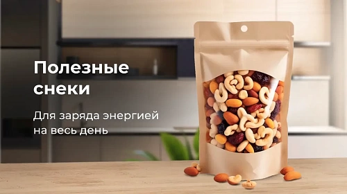 Полезные снеки